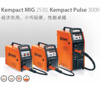 Kempact MIG 2530, Kempact Pulse 3000 [经济实用、小巧轻便、性能卓越]