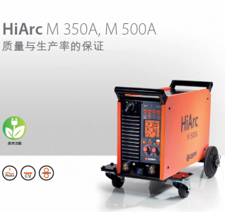 HiArc M 350A, M 500A专业焊接电源 （工业用）[质量与生产率的保证]